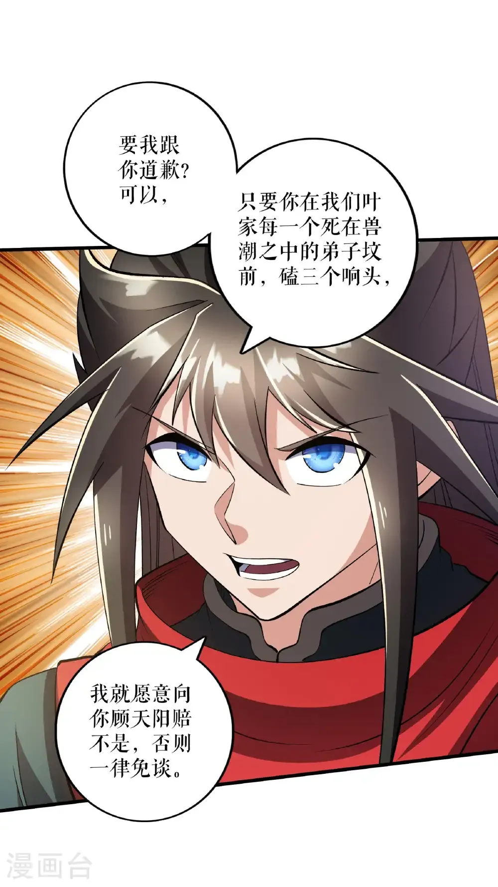 第125话 斩杀叶苍天30