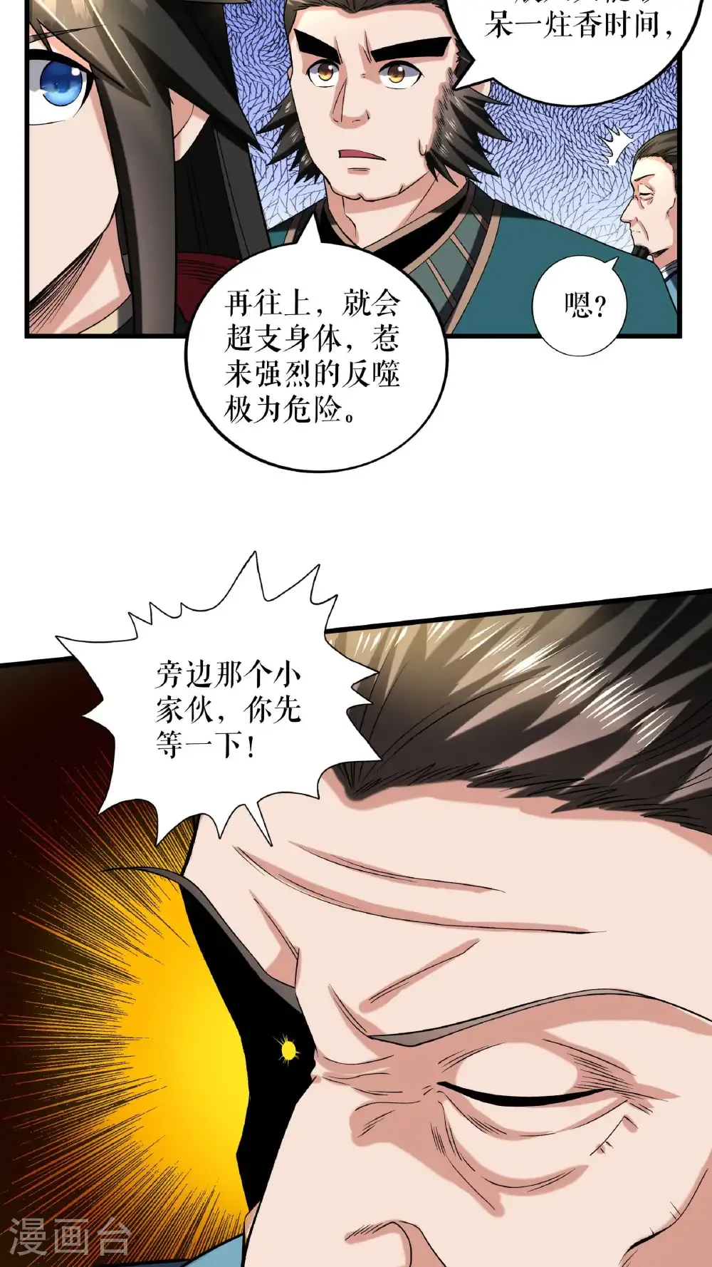 第109话 星辰阁开启22