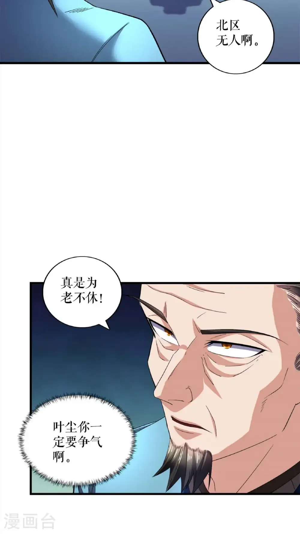第119话 神秘煞气珠3