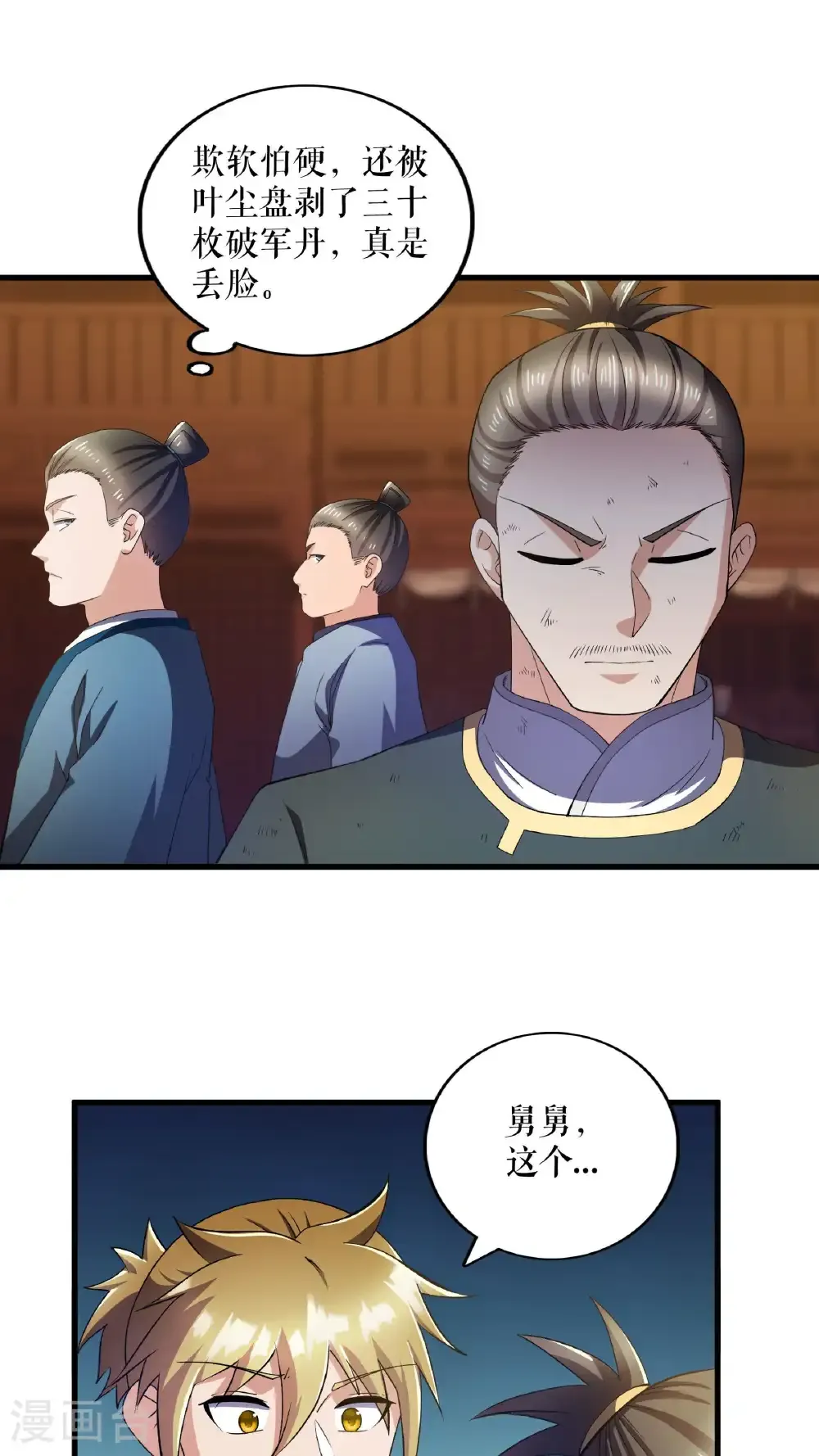 第123话 襄阳王收徒1