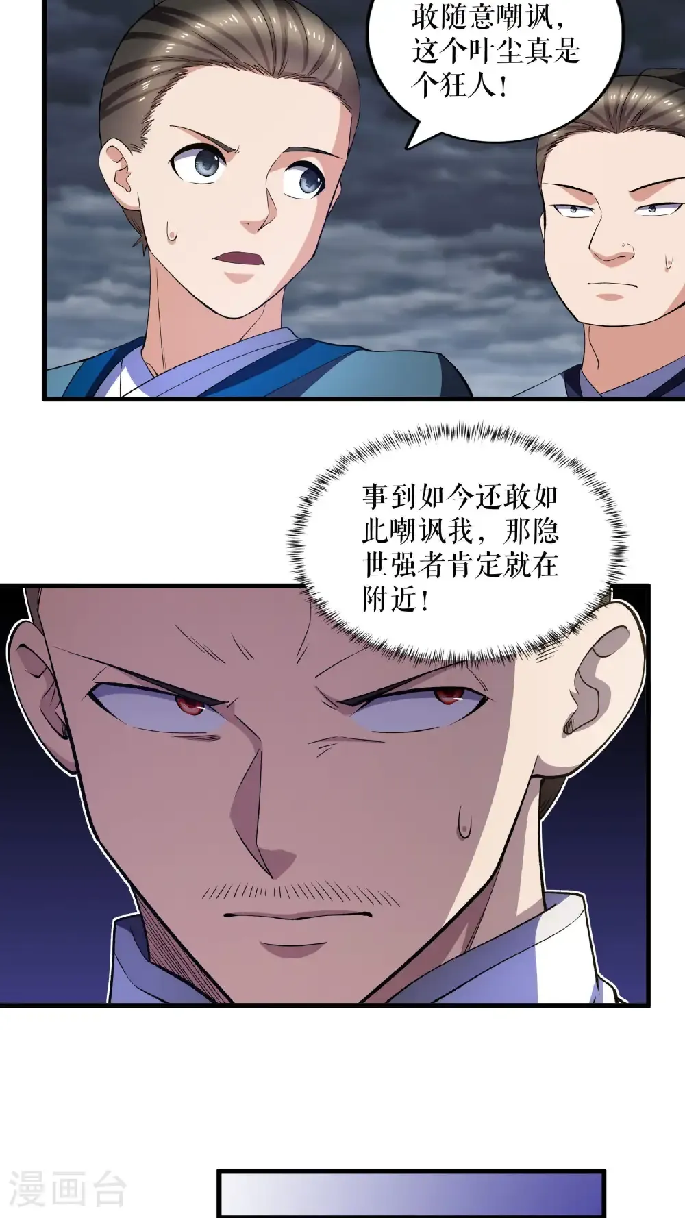 第130话 狂人叶尘11