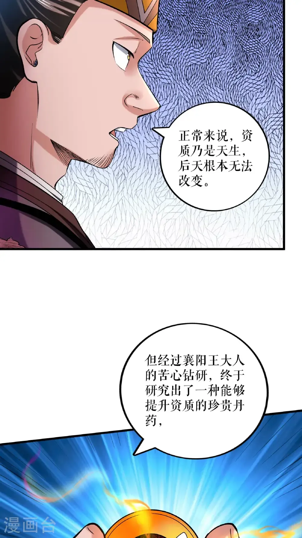 第107话 破丹军3