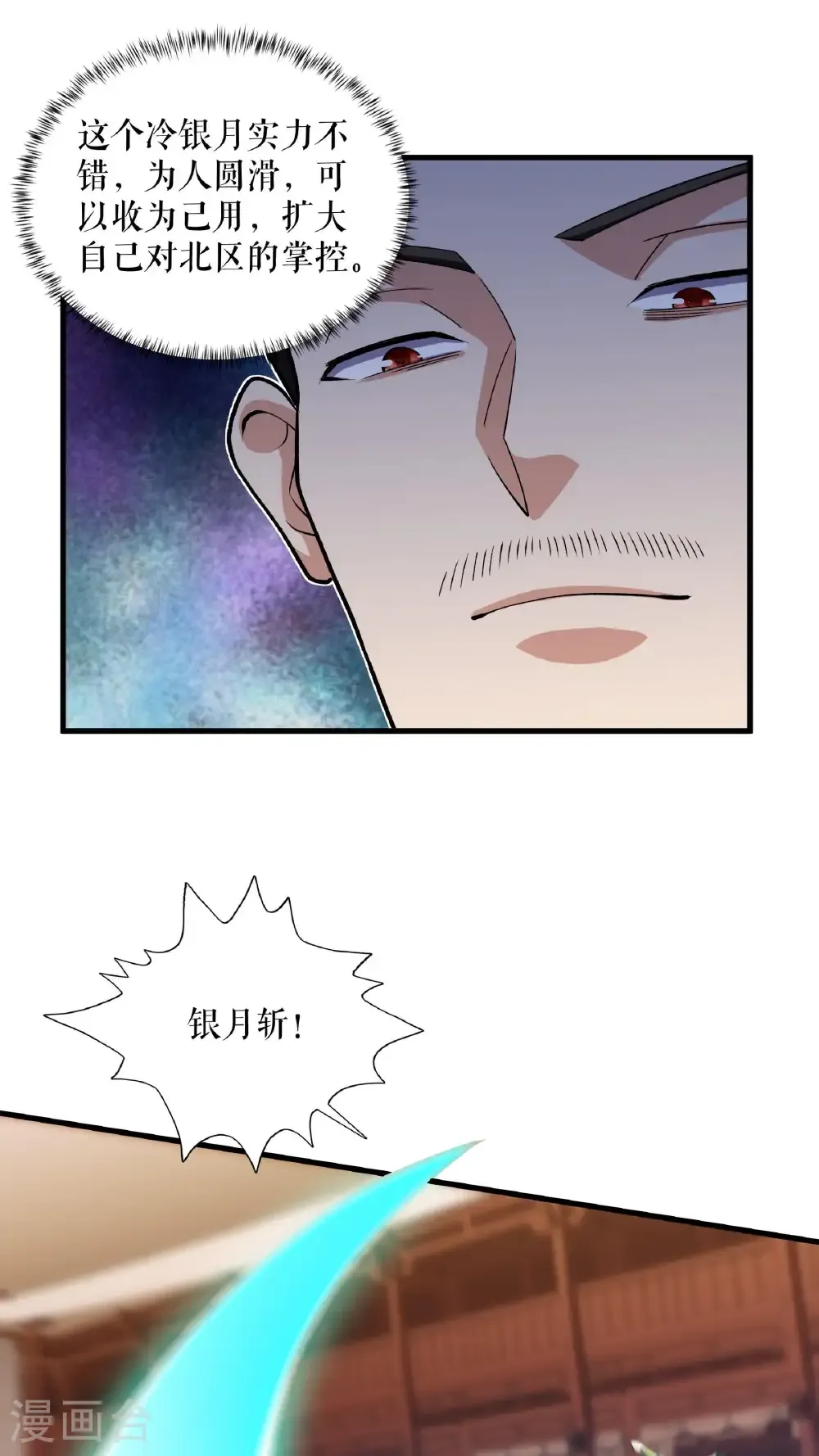 第121话 废冷银月22