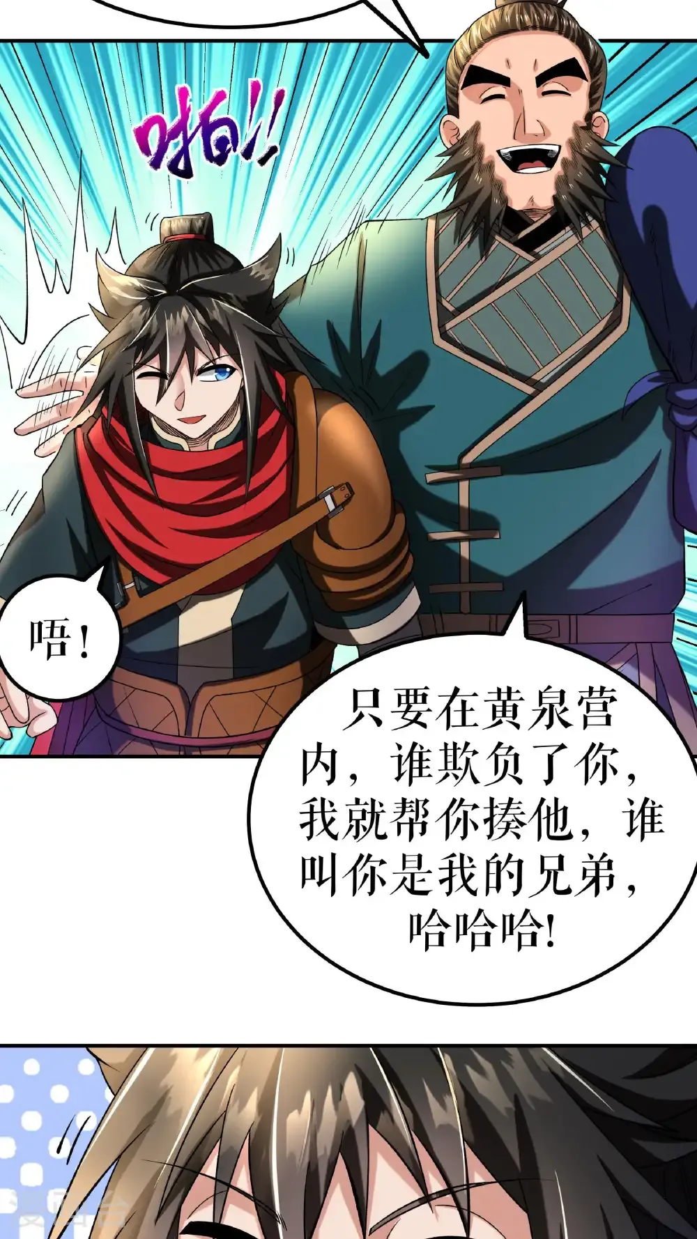 第104话 初入黄泉营9