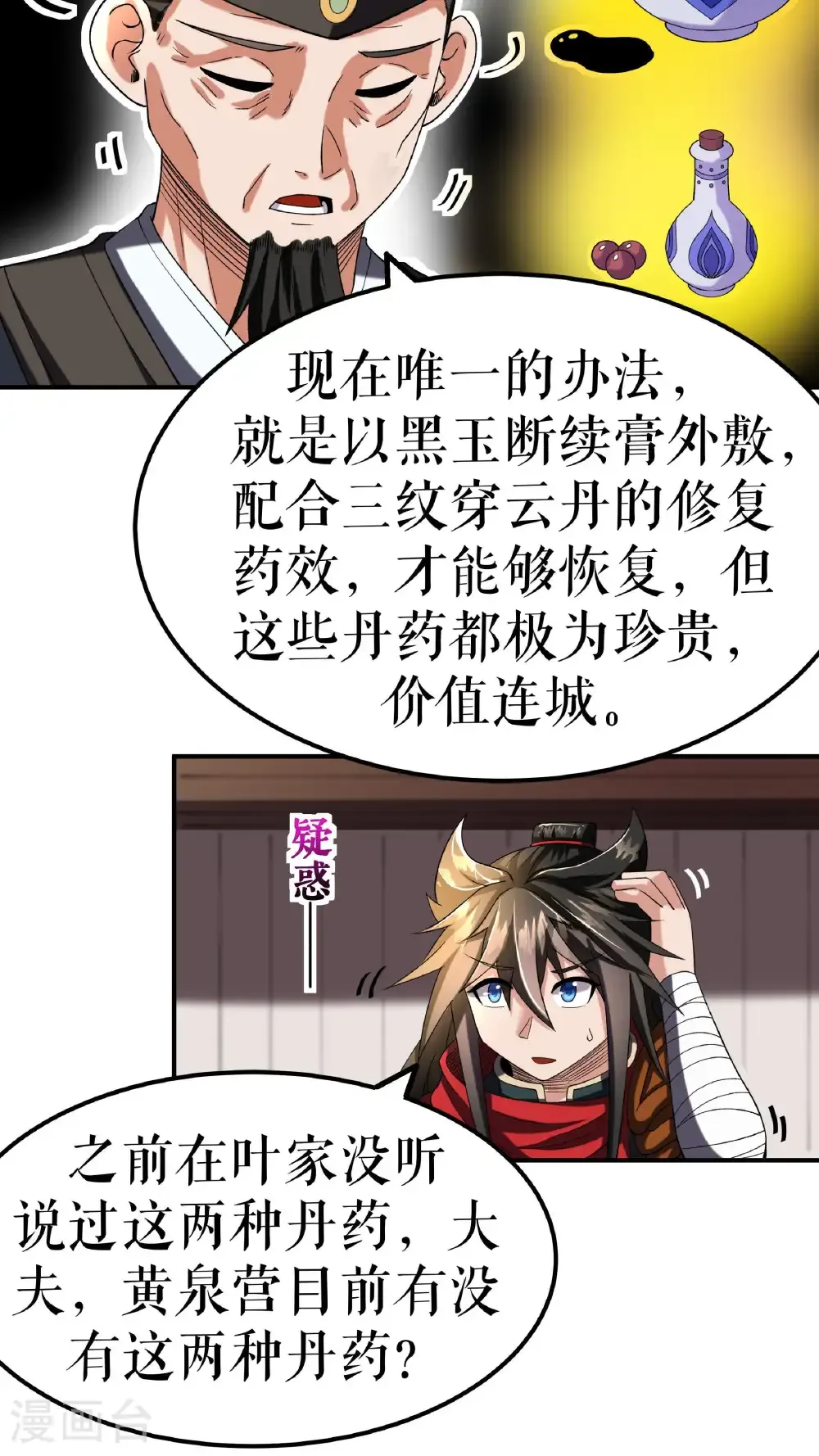 第117话 求药13