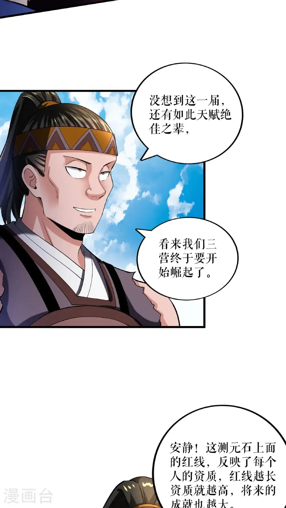 第106话 天赋测试30