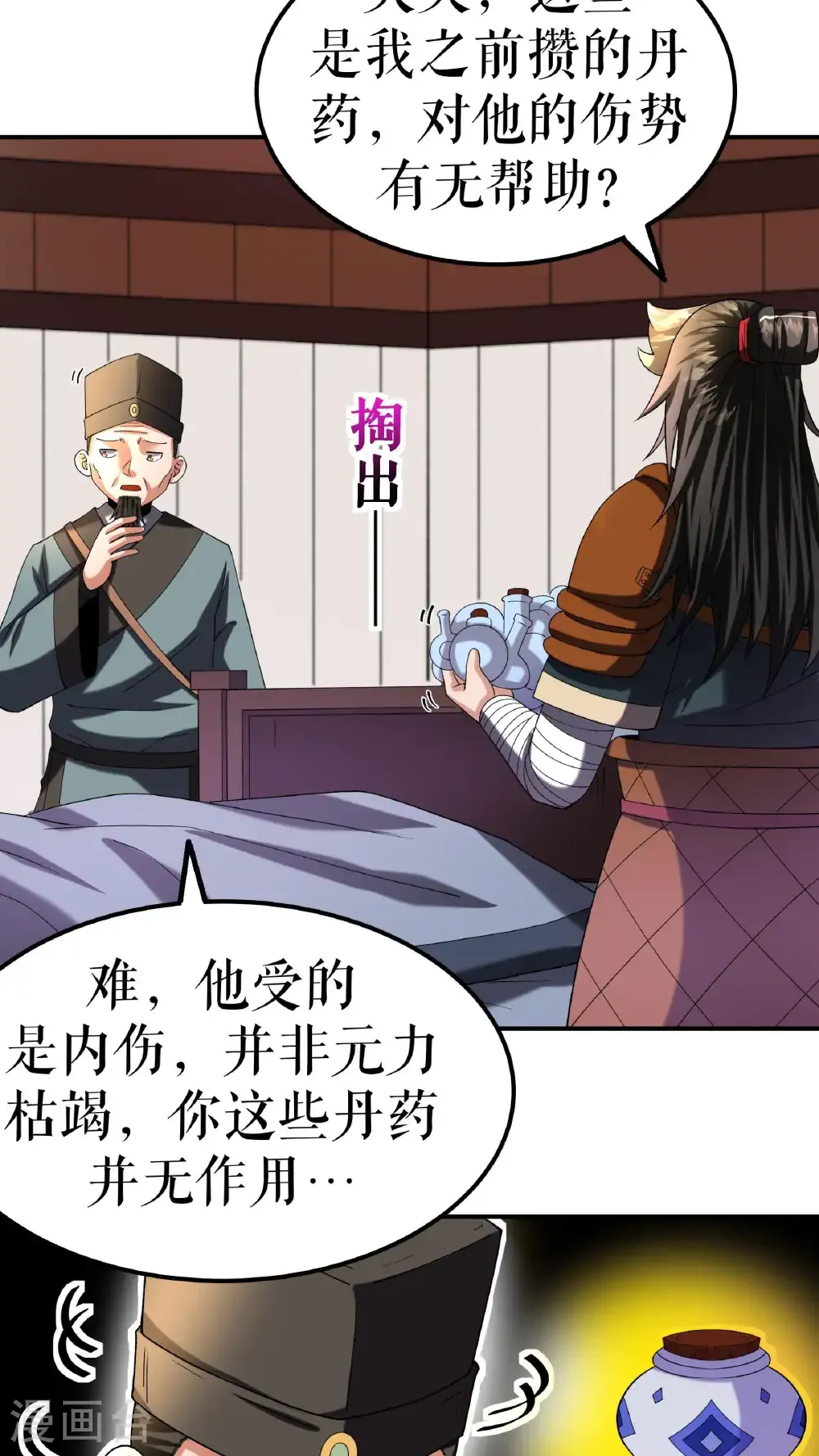第117话 求药12