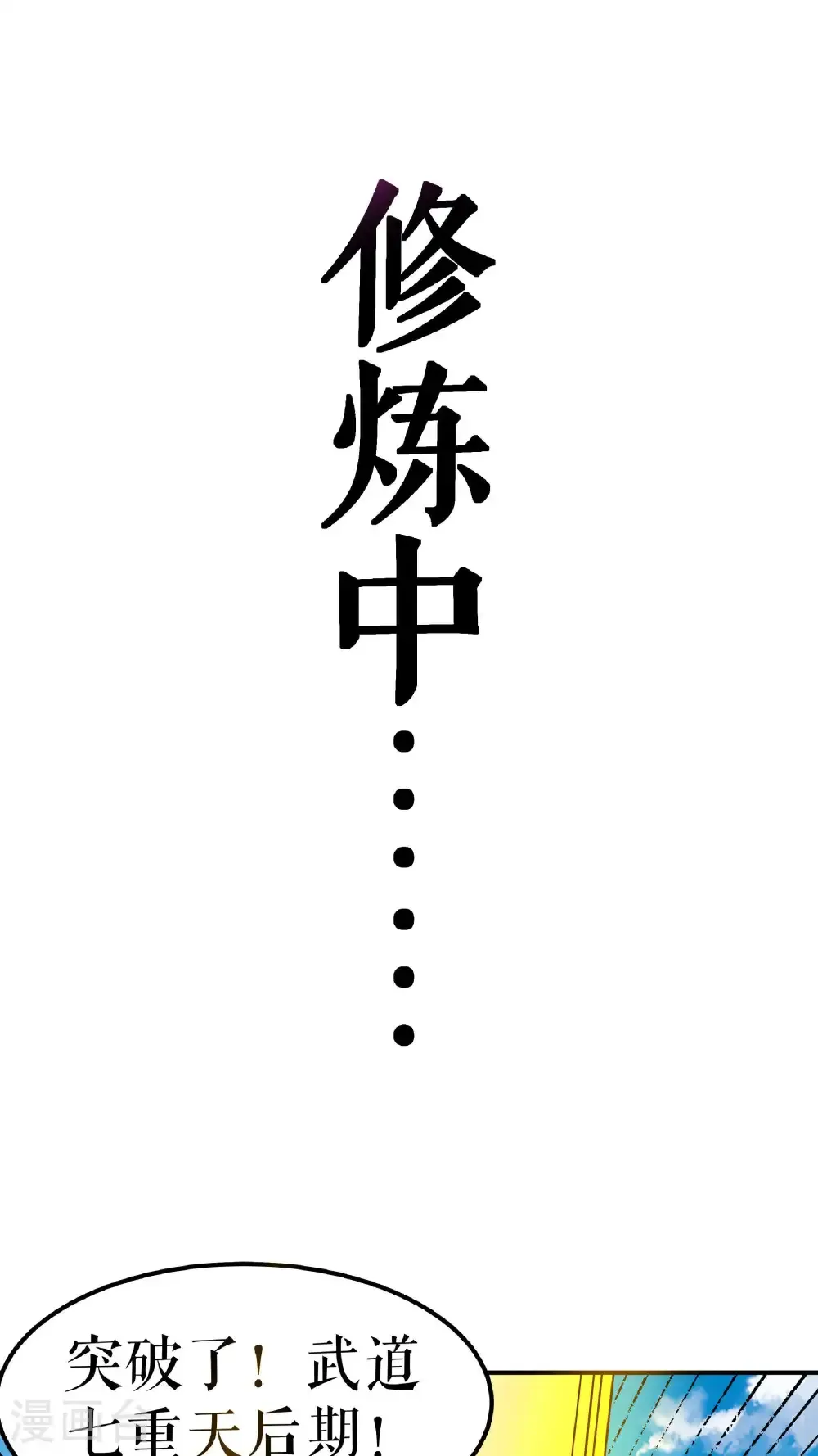 第108话 药效惊人30