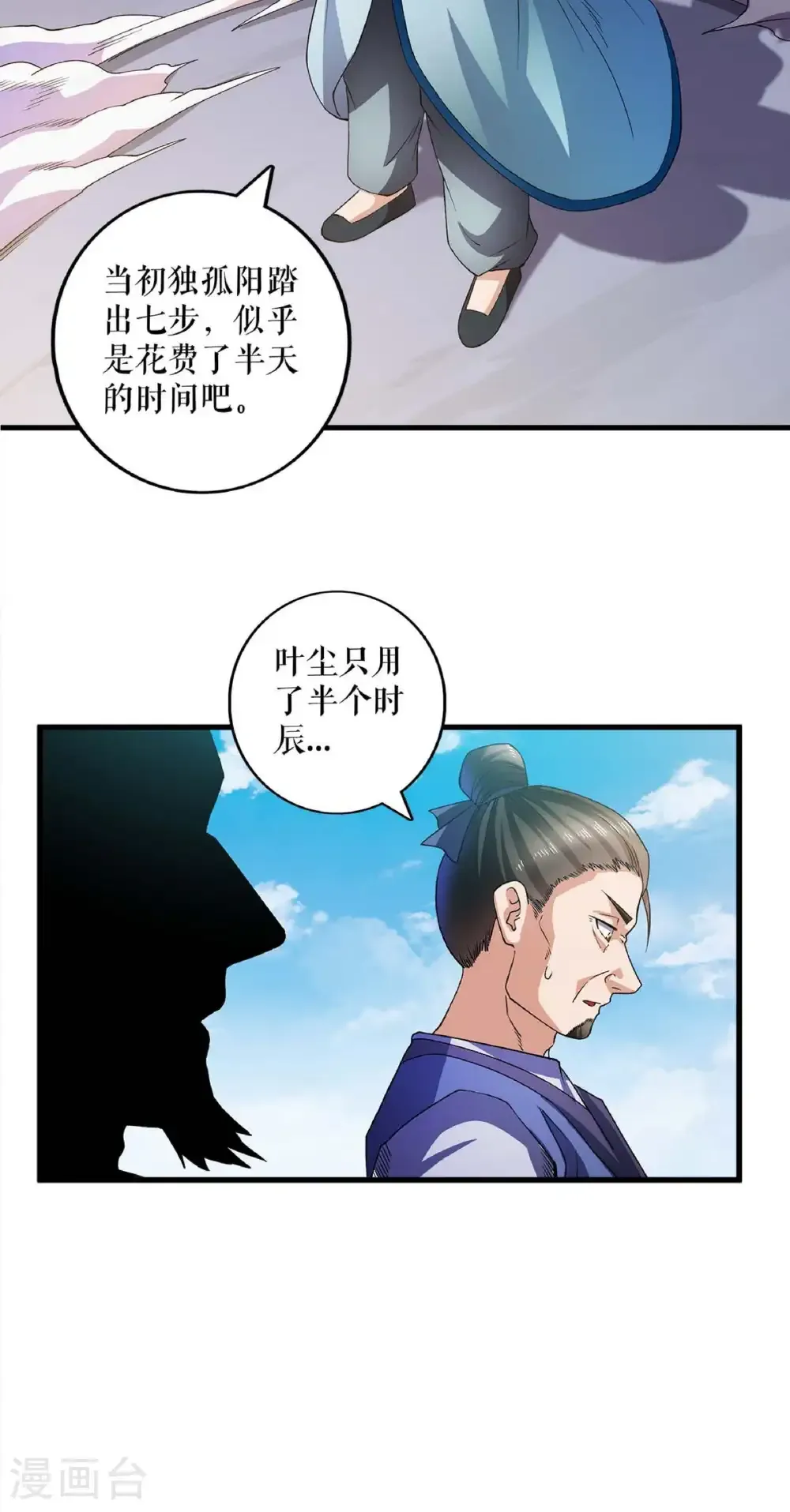 第119话 神秘煞气珠14