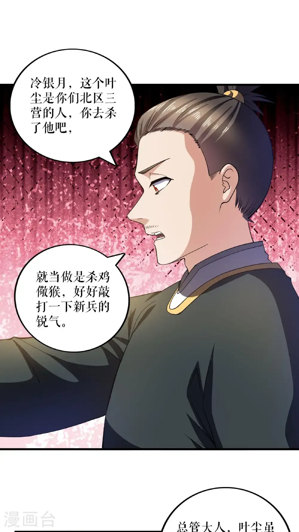 第121话 废冷银月15