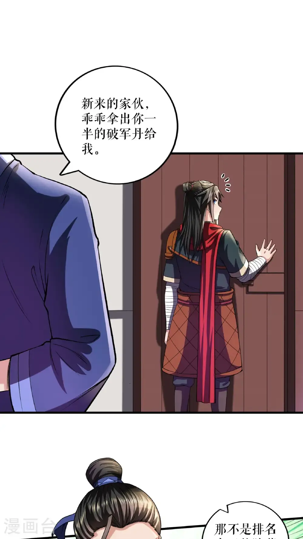 第107话 破丹军16