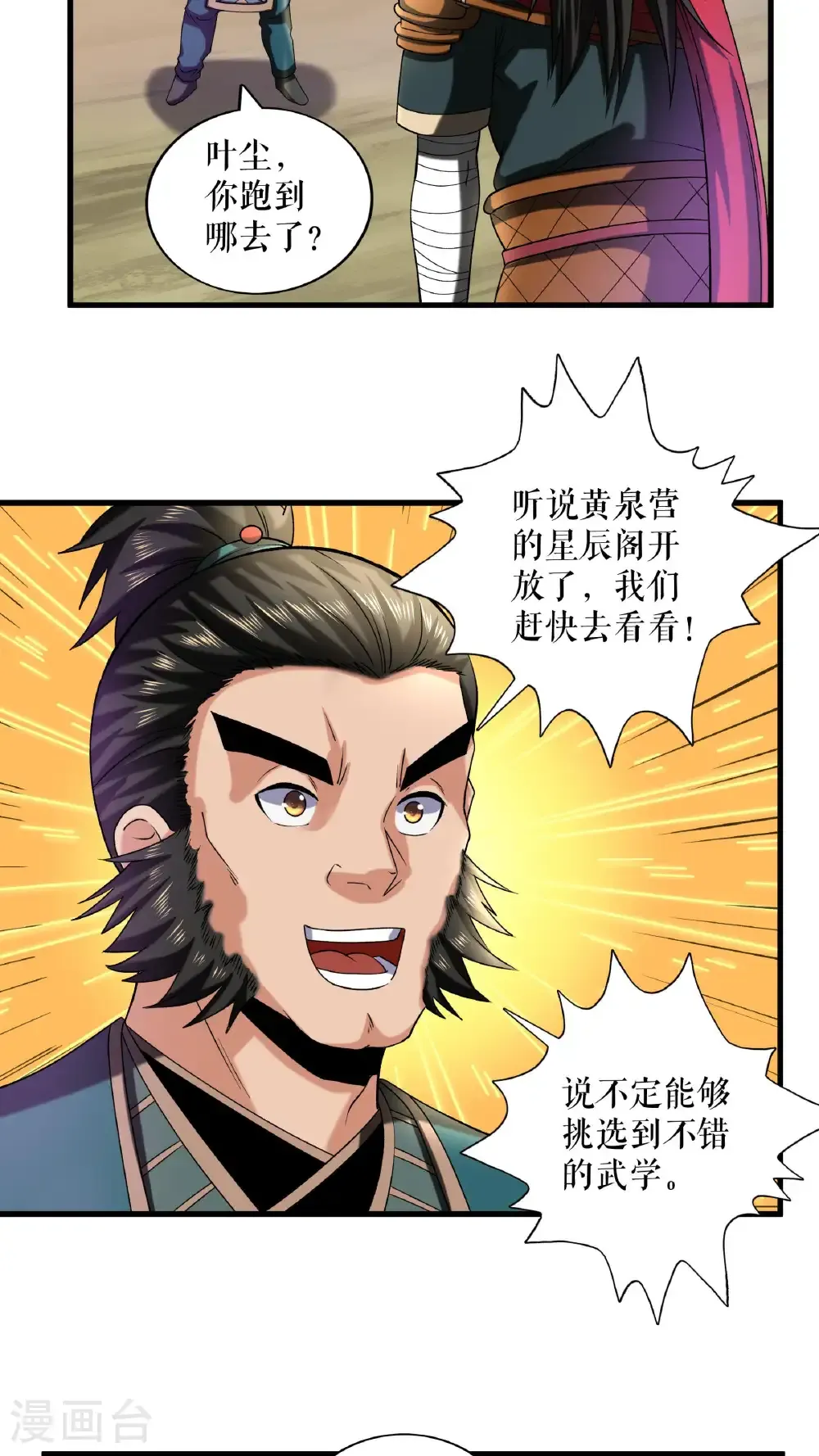 第109话 星辰阁开启15