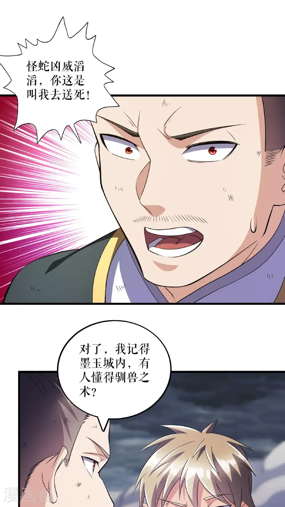 第130话 狂人叶尘28