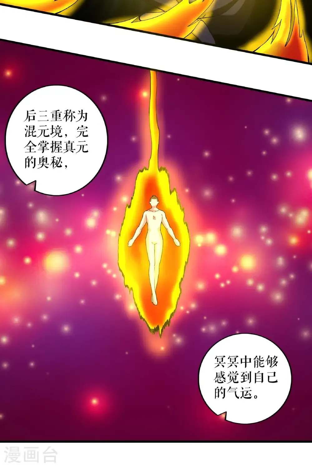 第103话 真道境界21