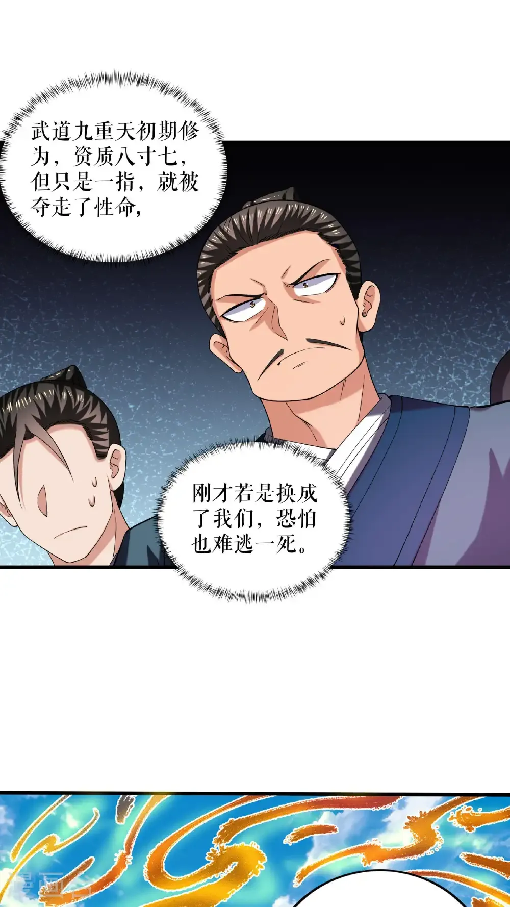 第116话 意外的帮手21