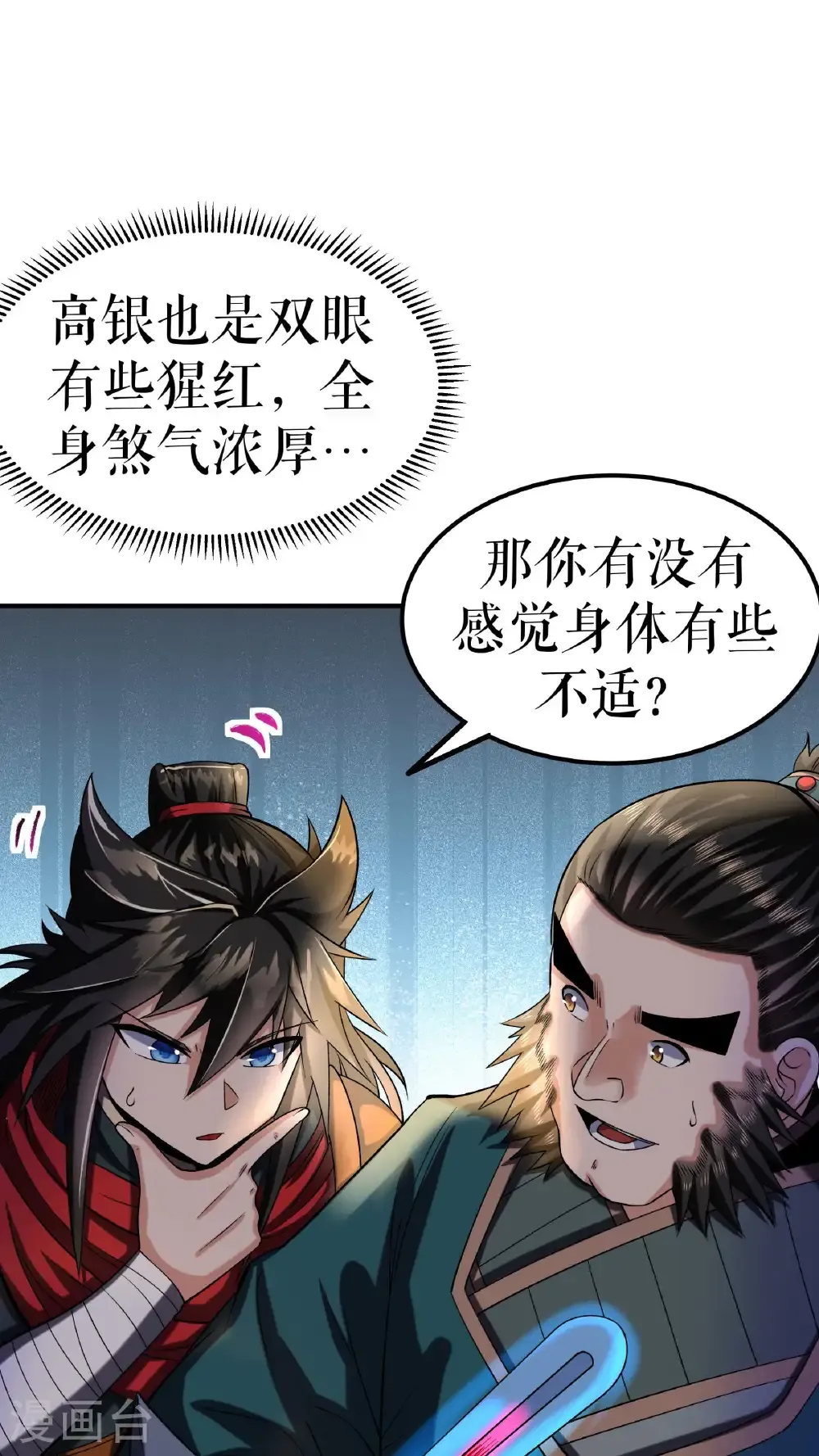 第108话 药效惊人11