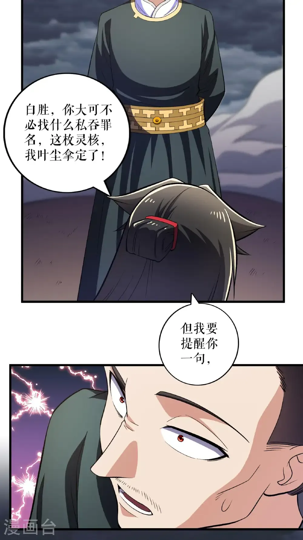 第129话 灭金翎灰隼29