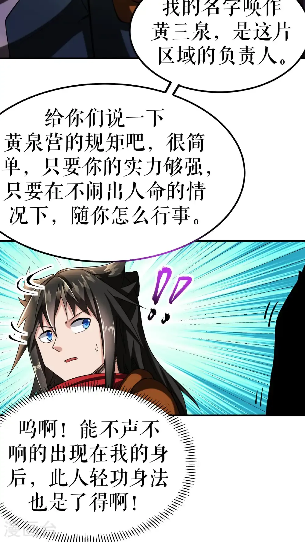 第104话 初入黄泉营21