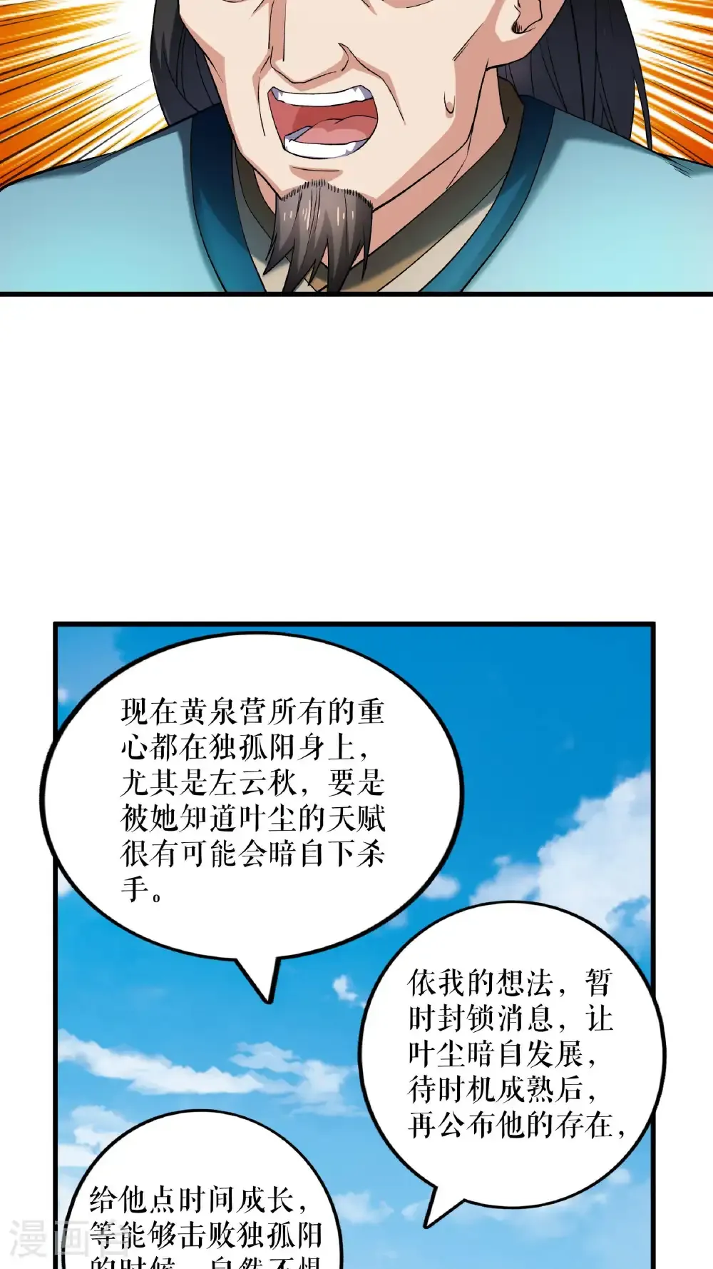 第119话 神秘煞气珠16