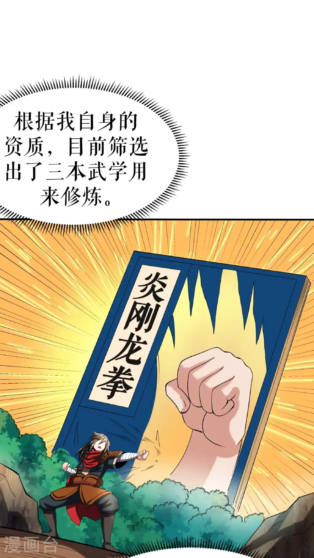 第112话 修行与误会22