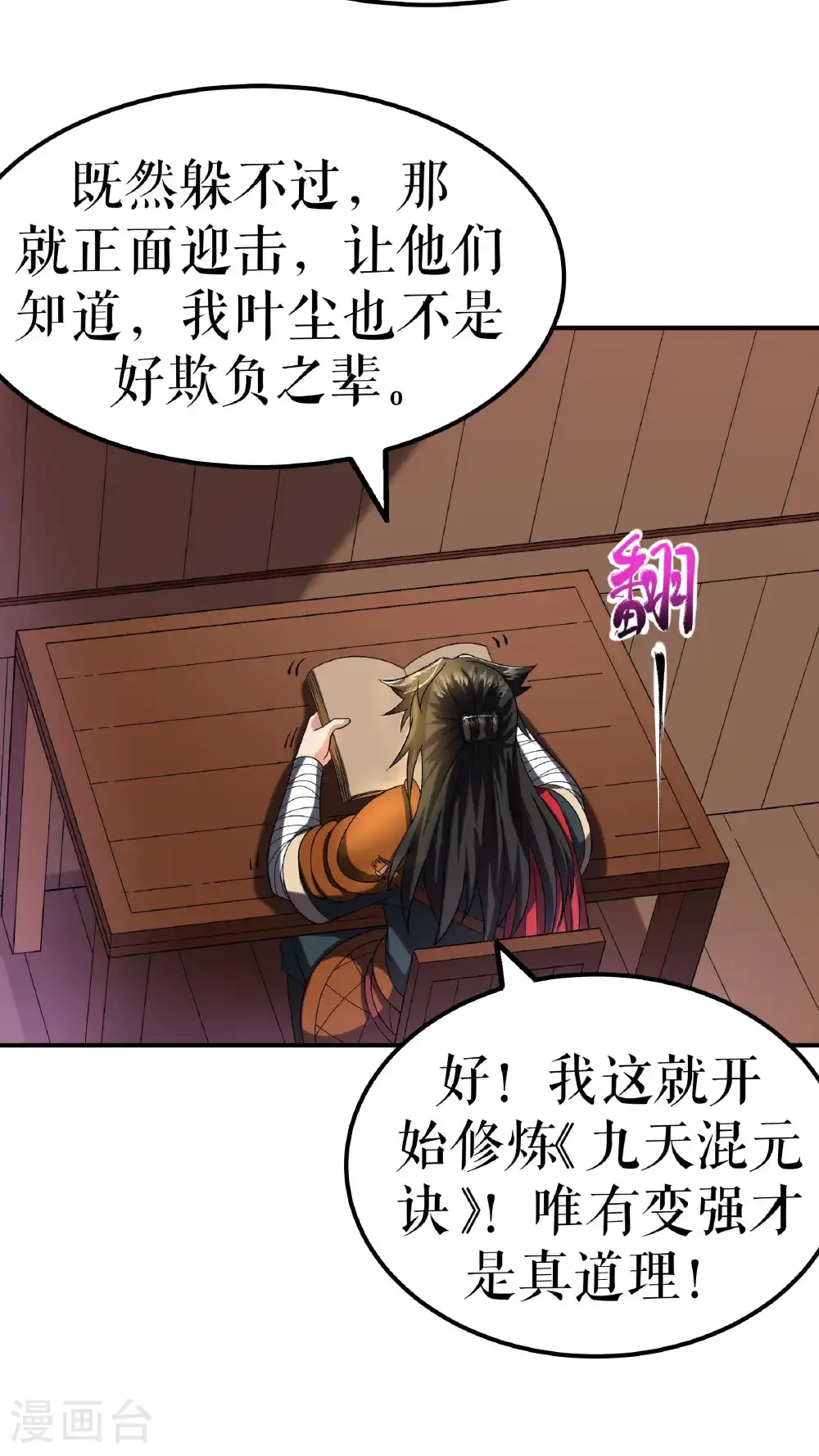 第112话 修行与误会12