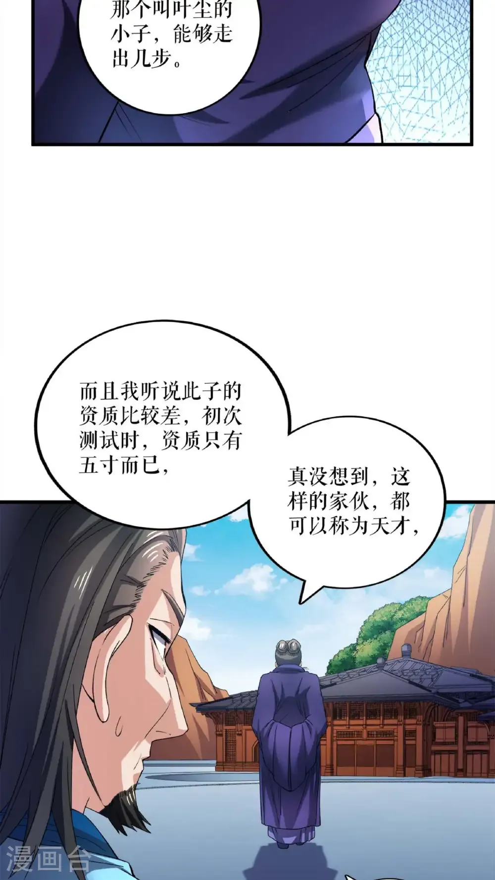 第119话 神秘煞气珠2