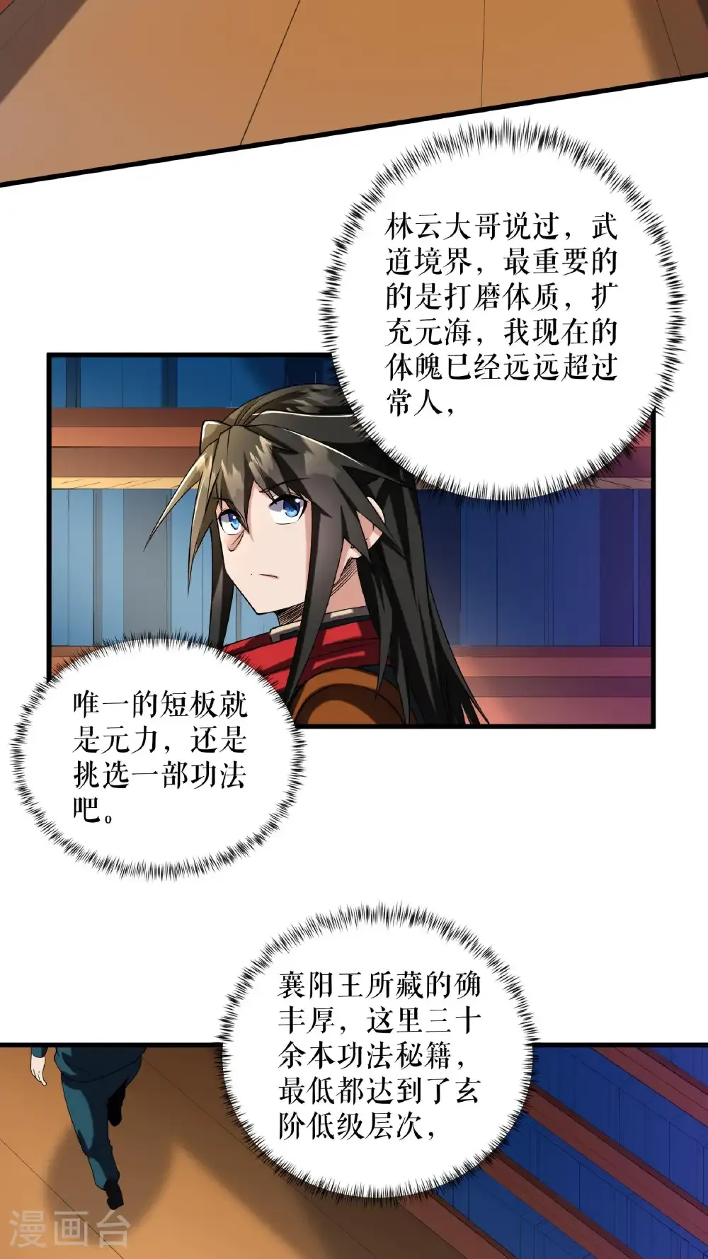 第109话 星辰阁开启26