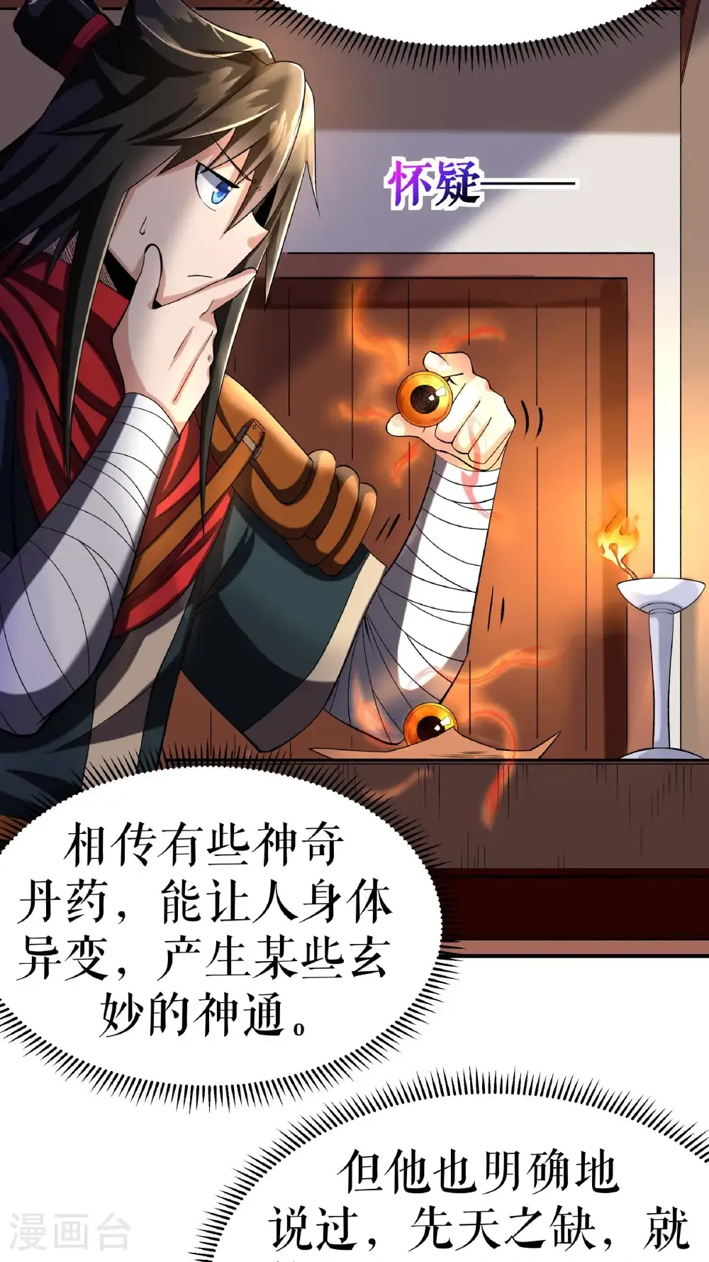 第108话 药效惊人8