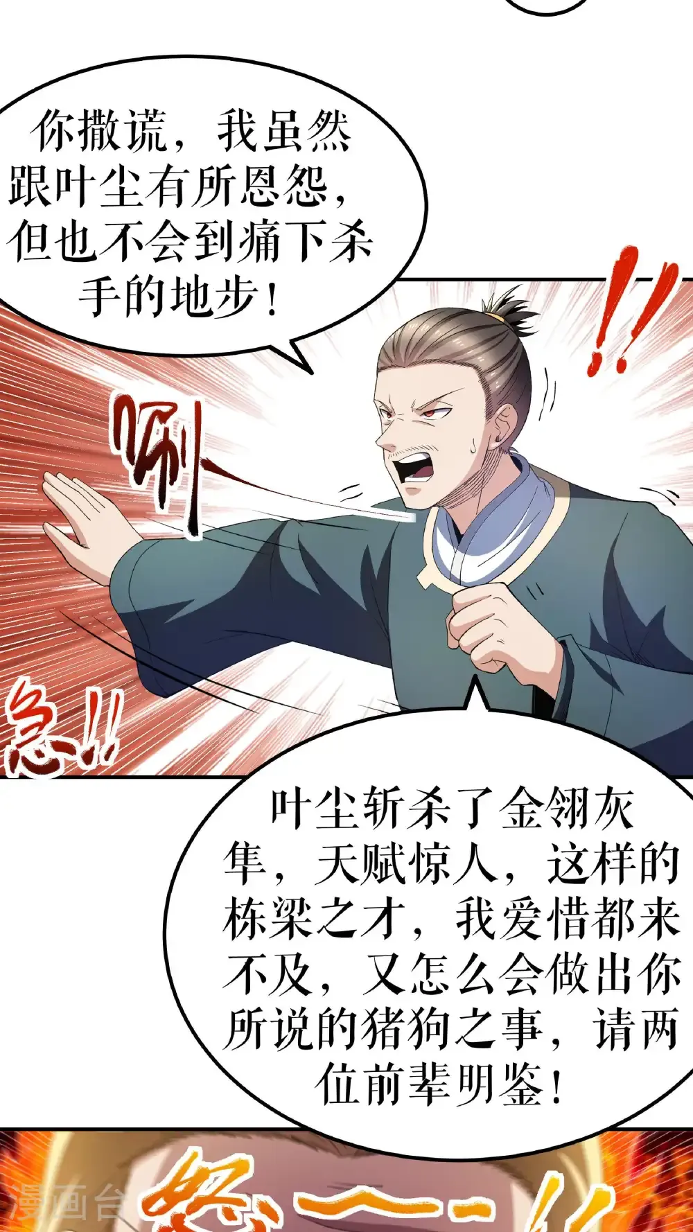 第132话 失踪的叶尘3