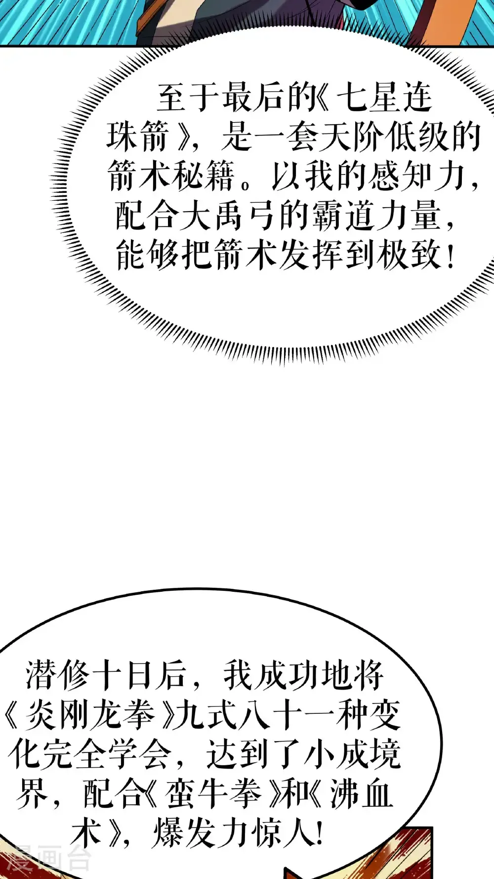 第112话 修行与误会25