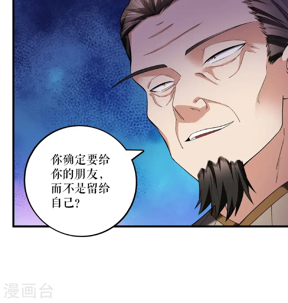 第119话 神秘煞气珠31