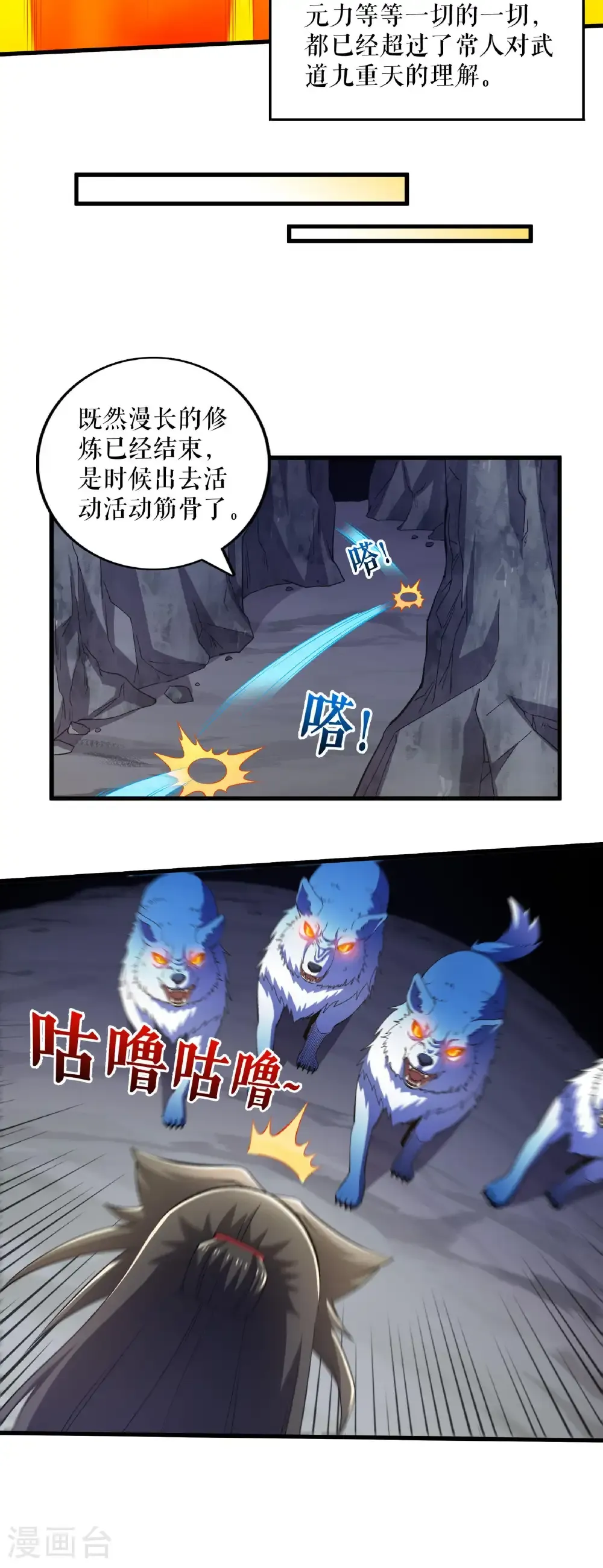 第133话 越级击杀6