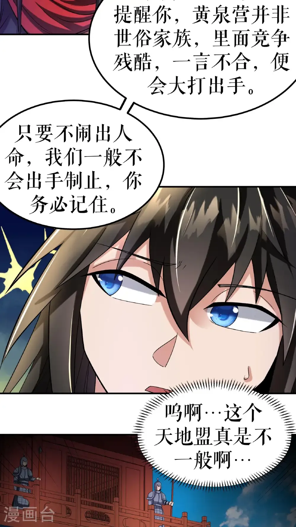 第104话 初入黄泉营2