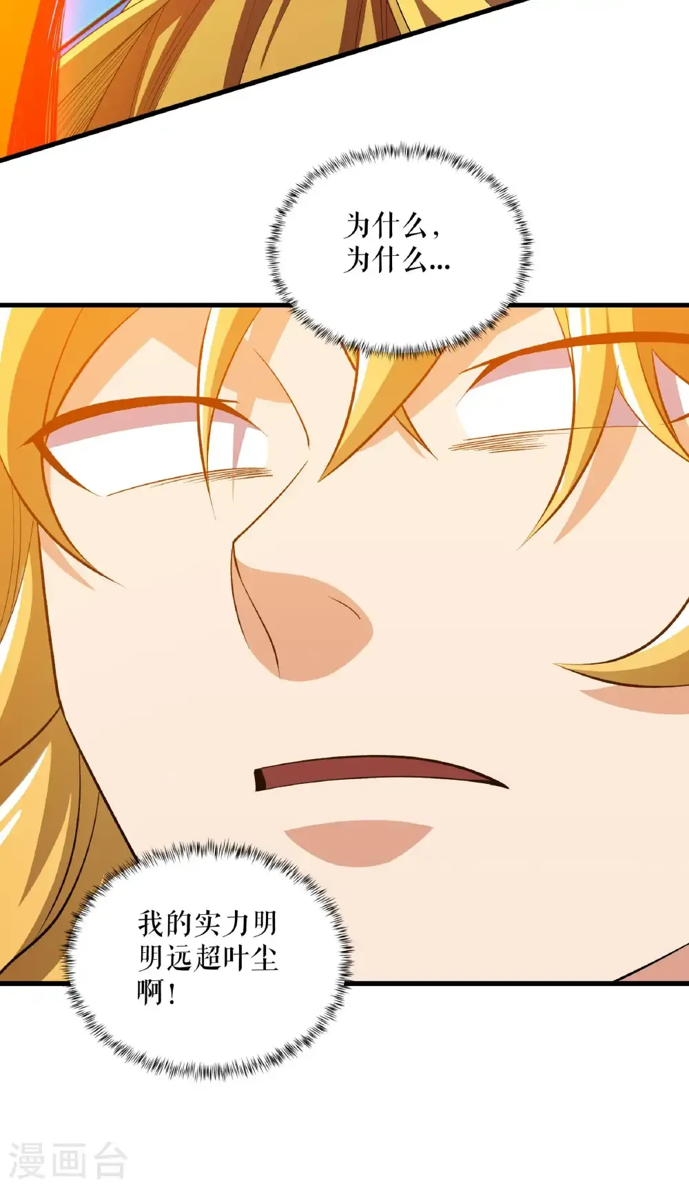 第125话 斩杀叶苍天21