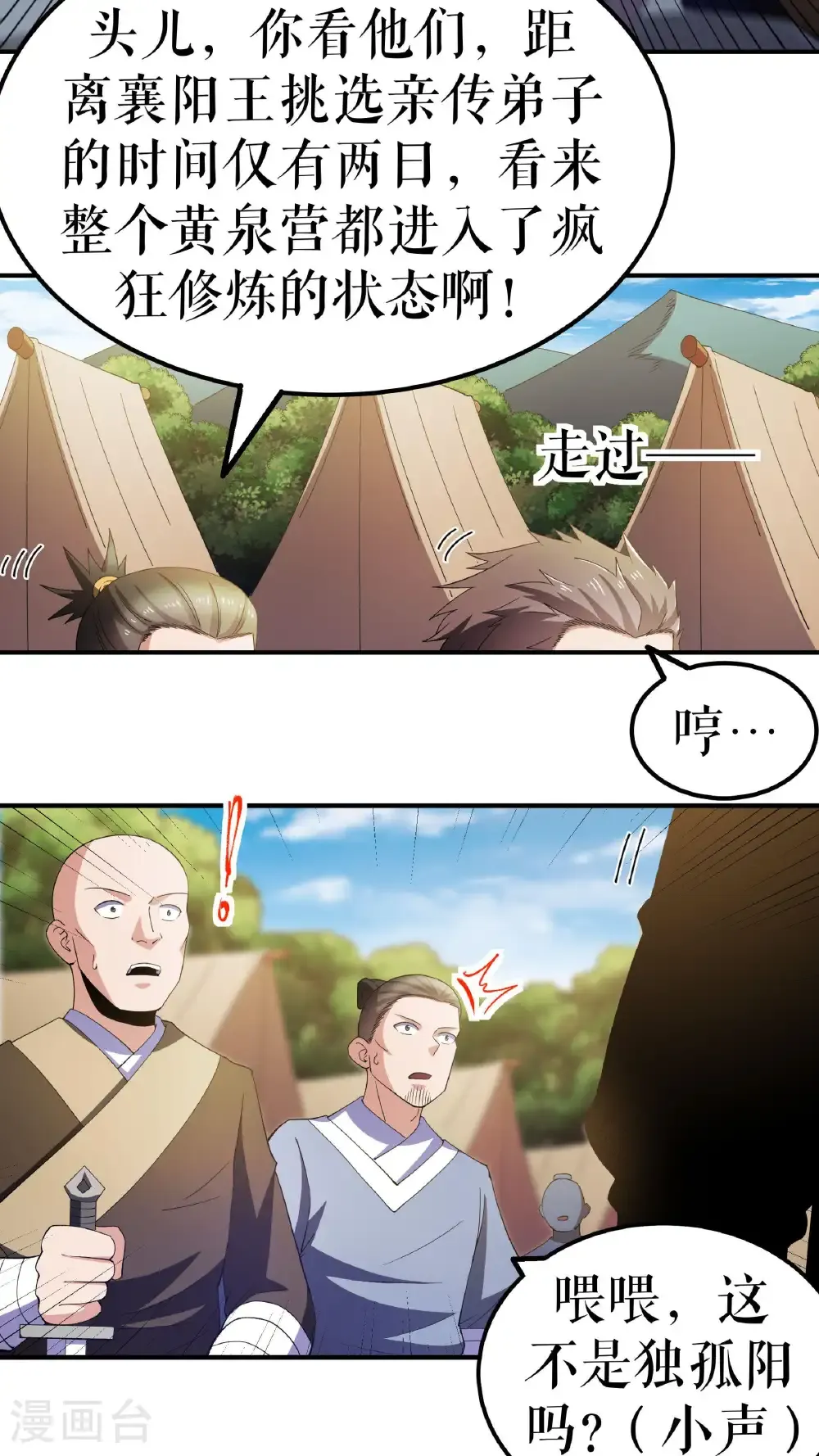 第135话 黄泉营的秘密14