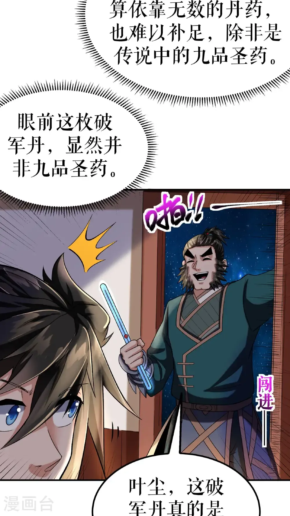 第108话 药效惊人9
