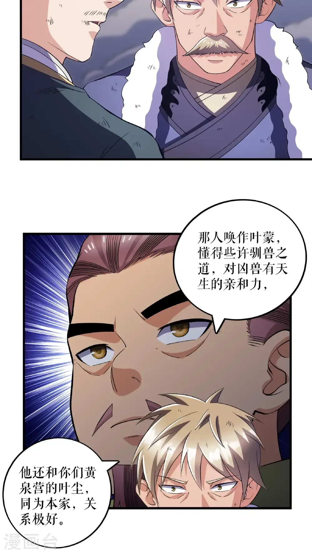 第130话 狂人叶尘29
