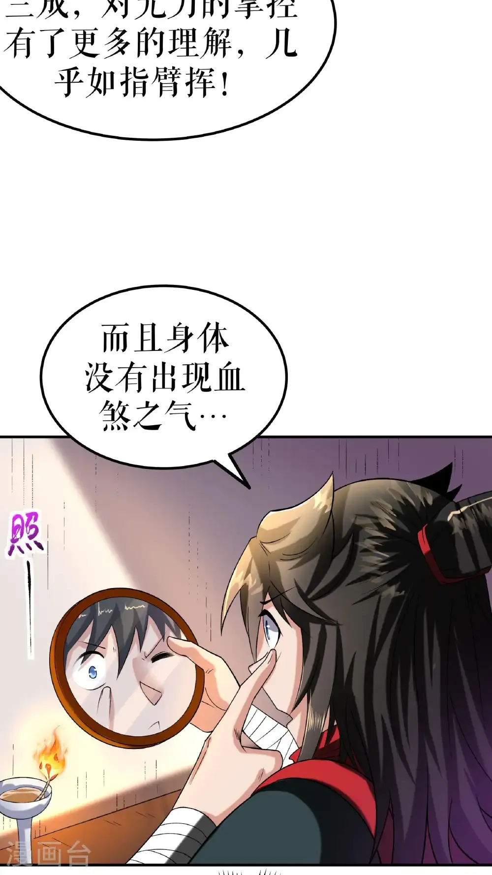 第108话 药效惊人21
