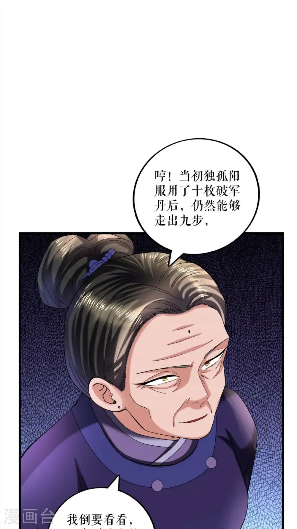 第119话 神秘煞气珠1