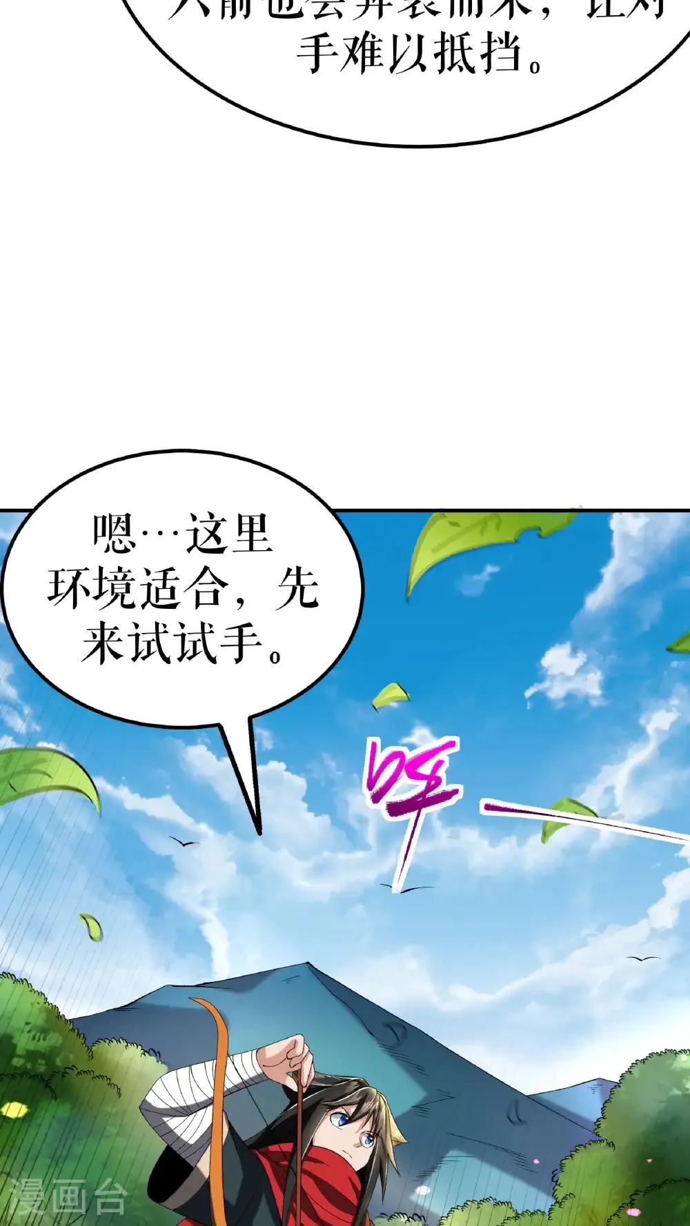 第112话 修行与误会30