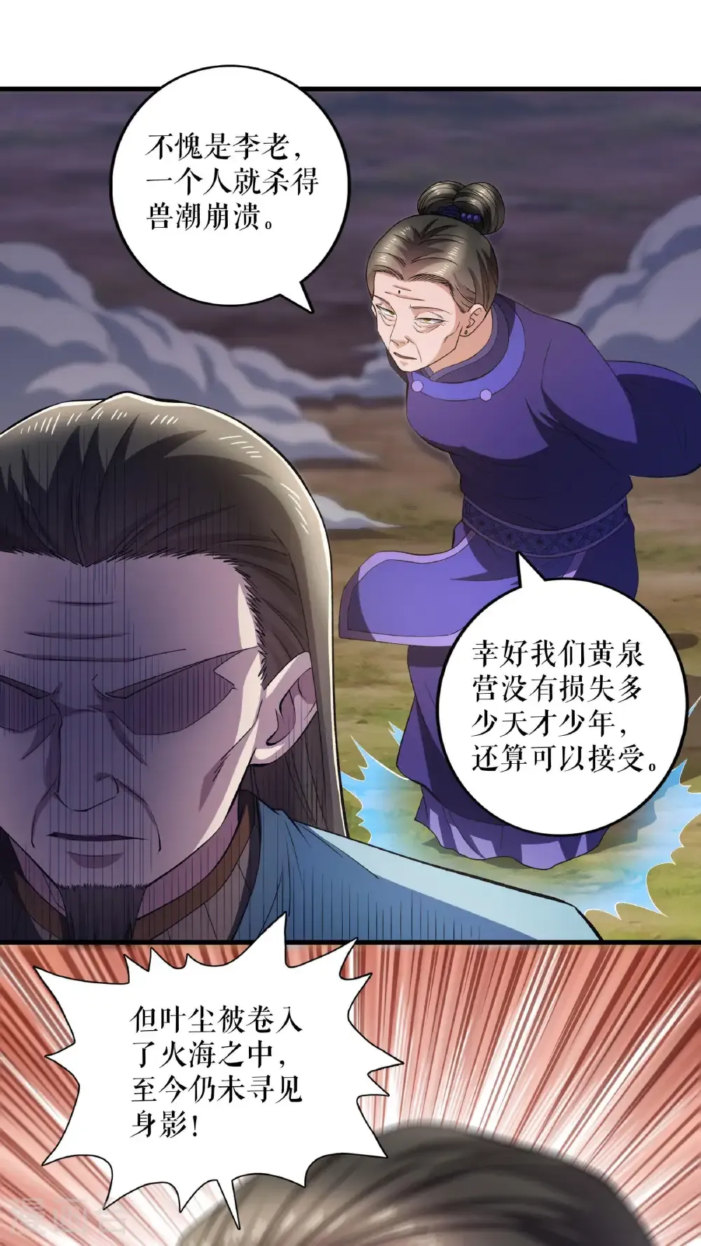 第131话 叶尘之死31