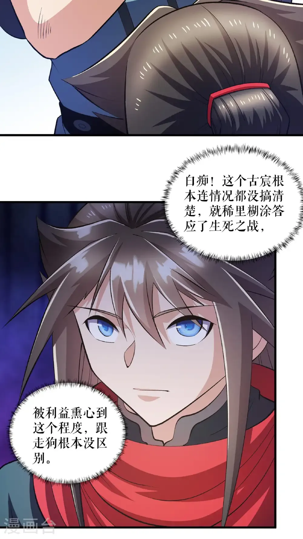 第136话 挑衅独孤阳18