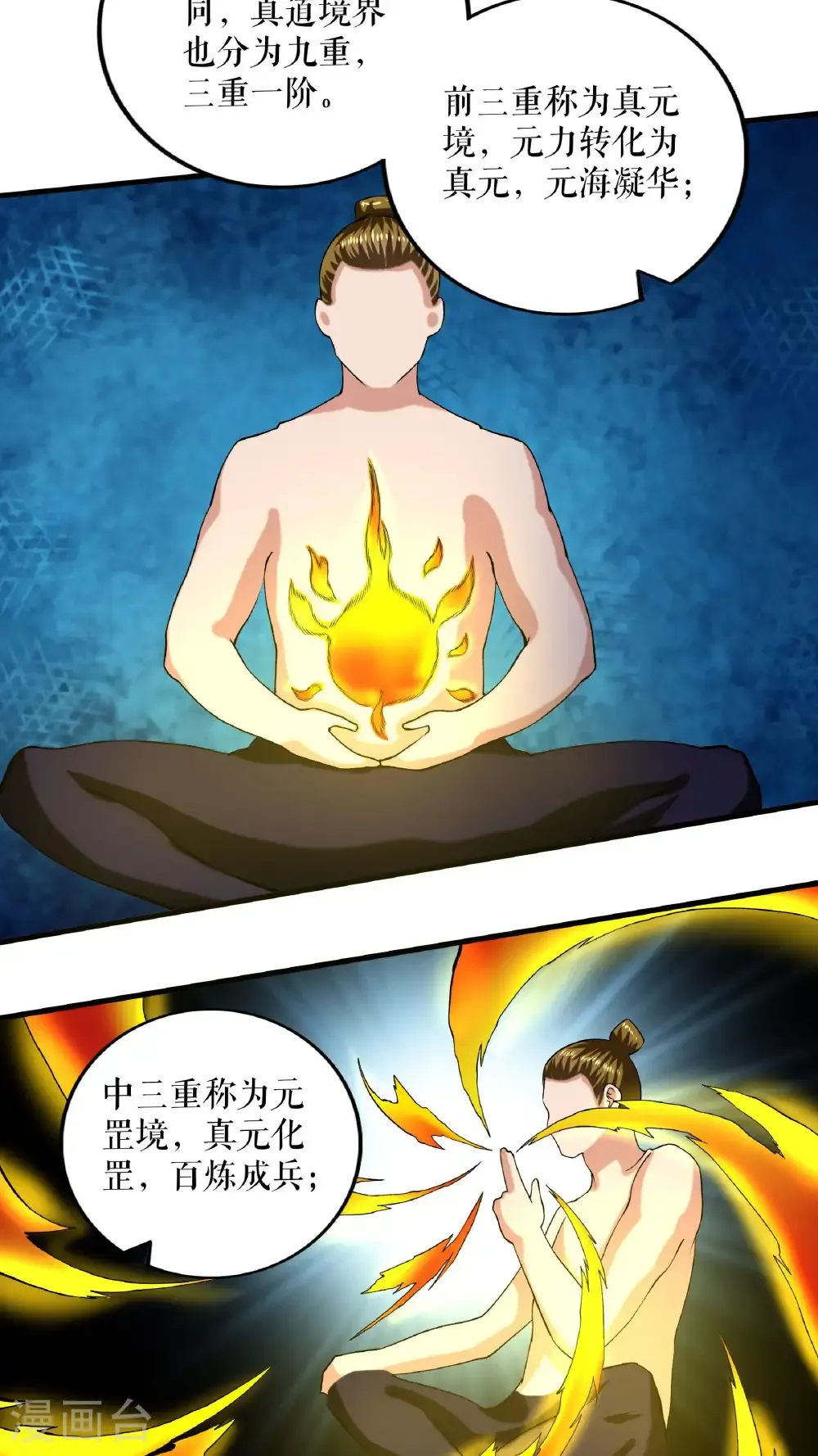 第103话 真道境界20