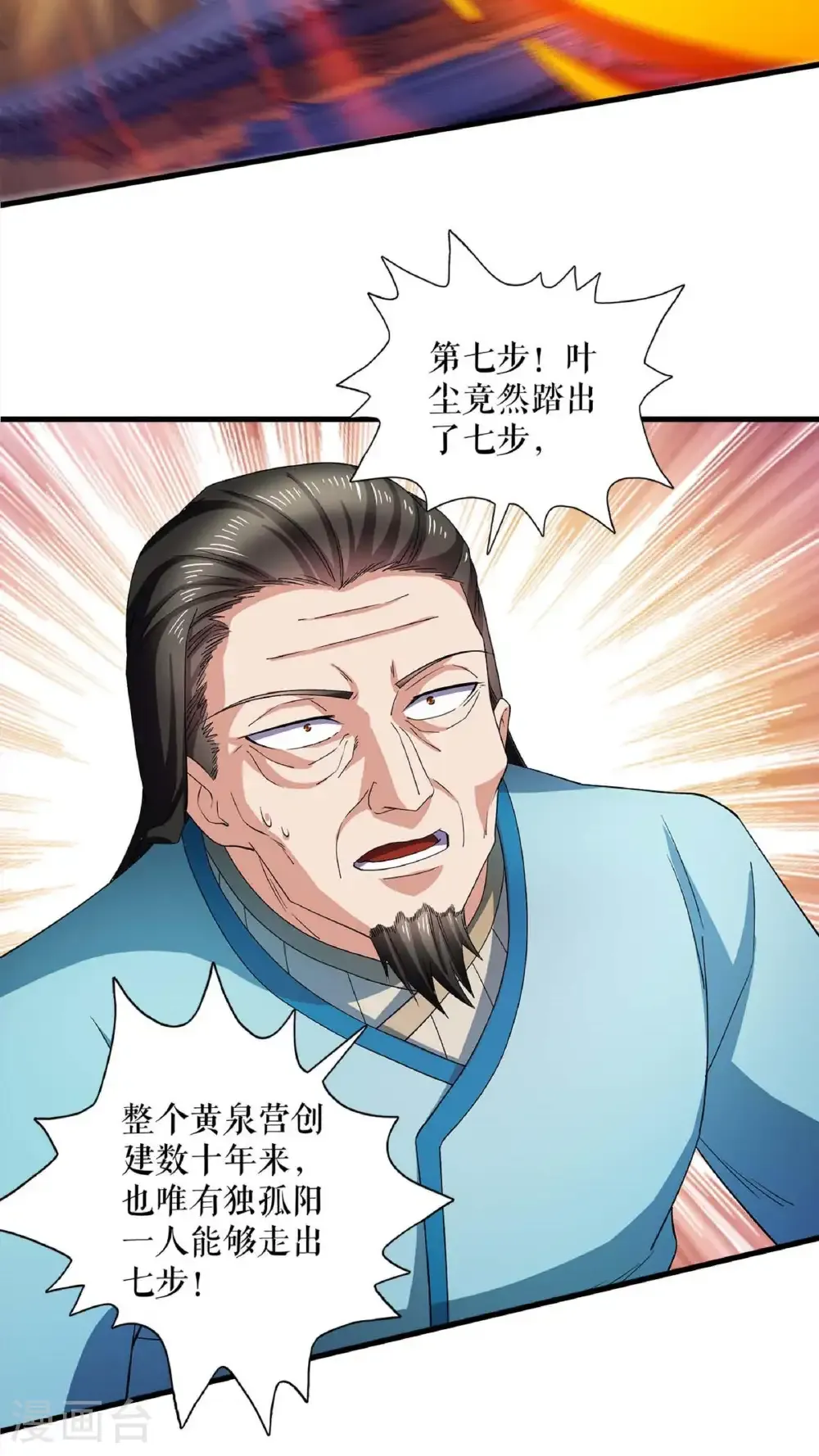 第119话 神秘煞气珠9