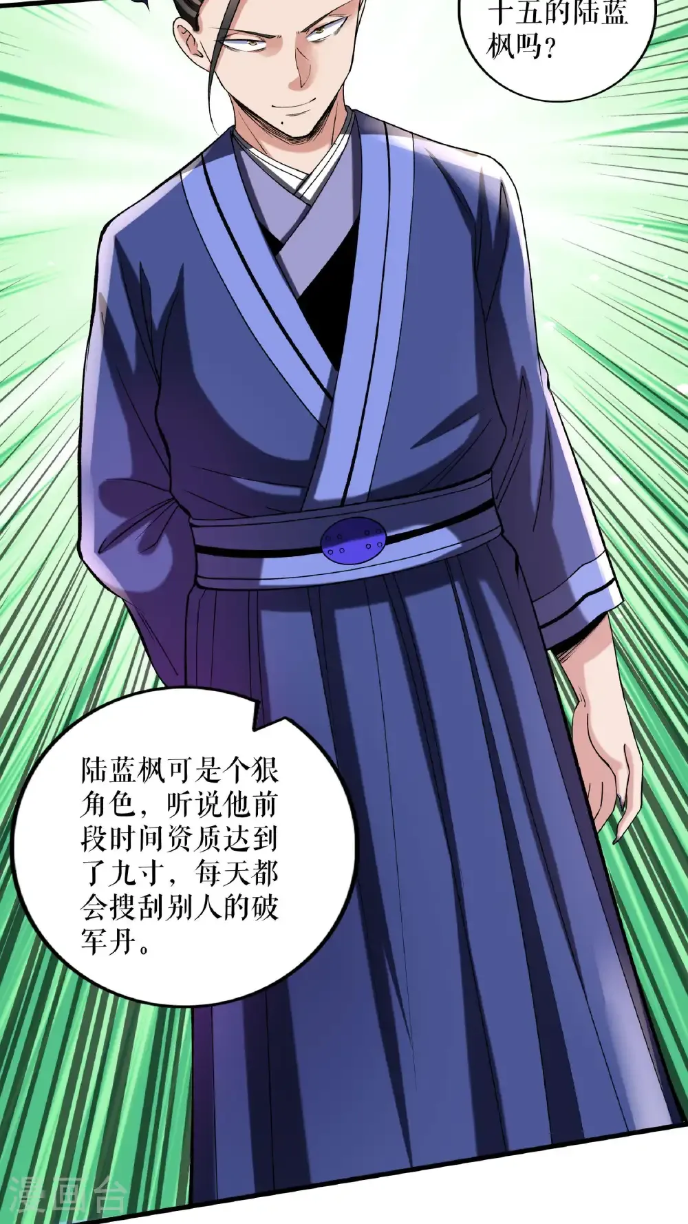 第107话 破丹军17
