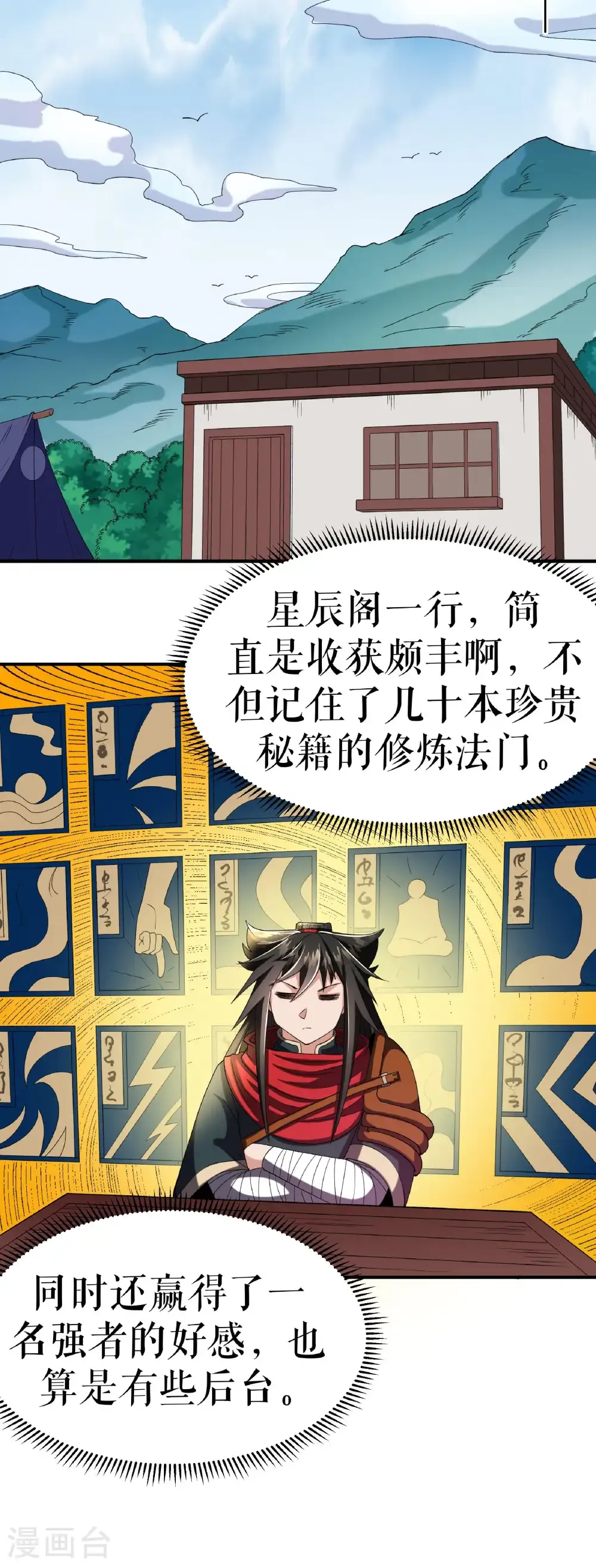 第112话 修行与误会10