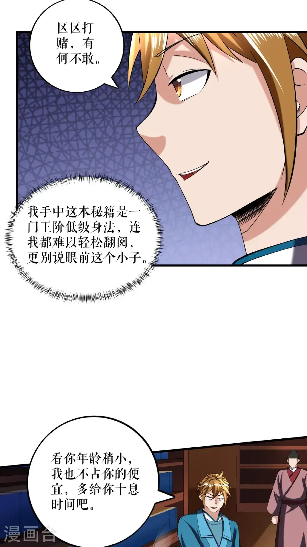 第111话 秘籍对决4