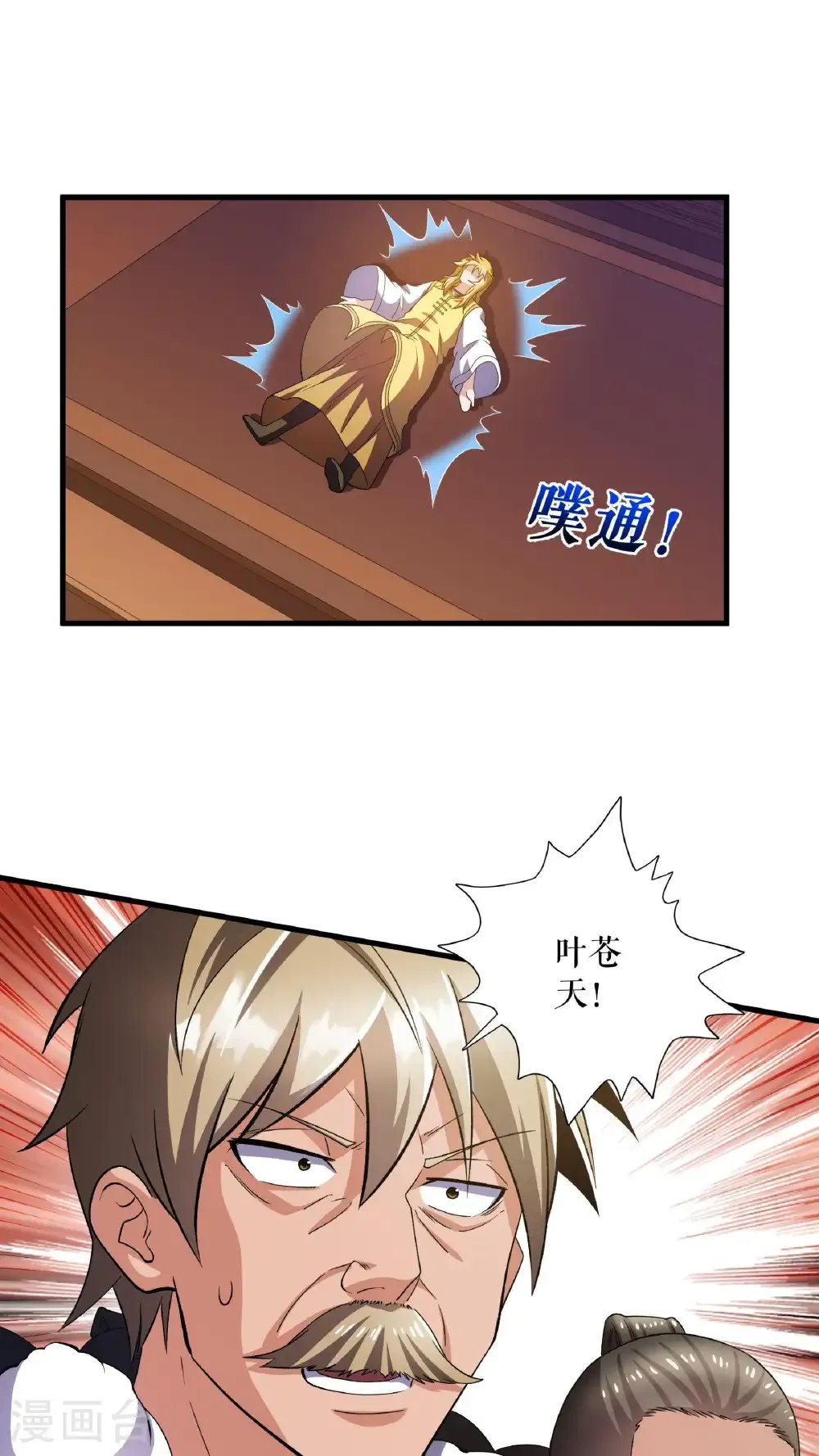 第125话 斩杀叶苍天22