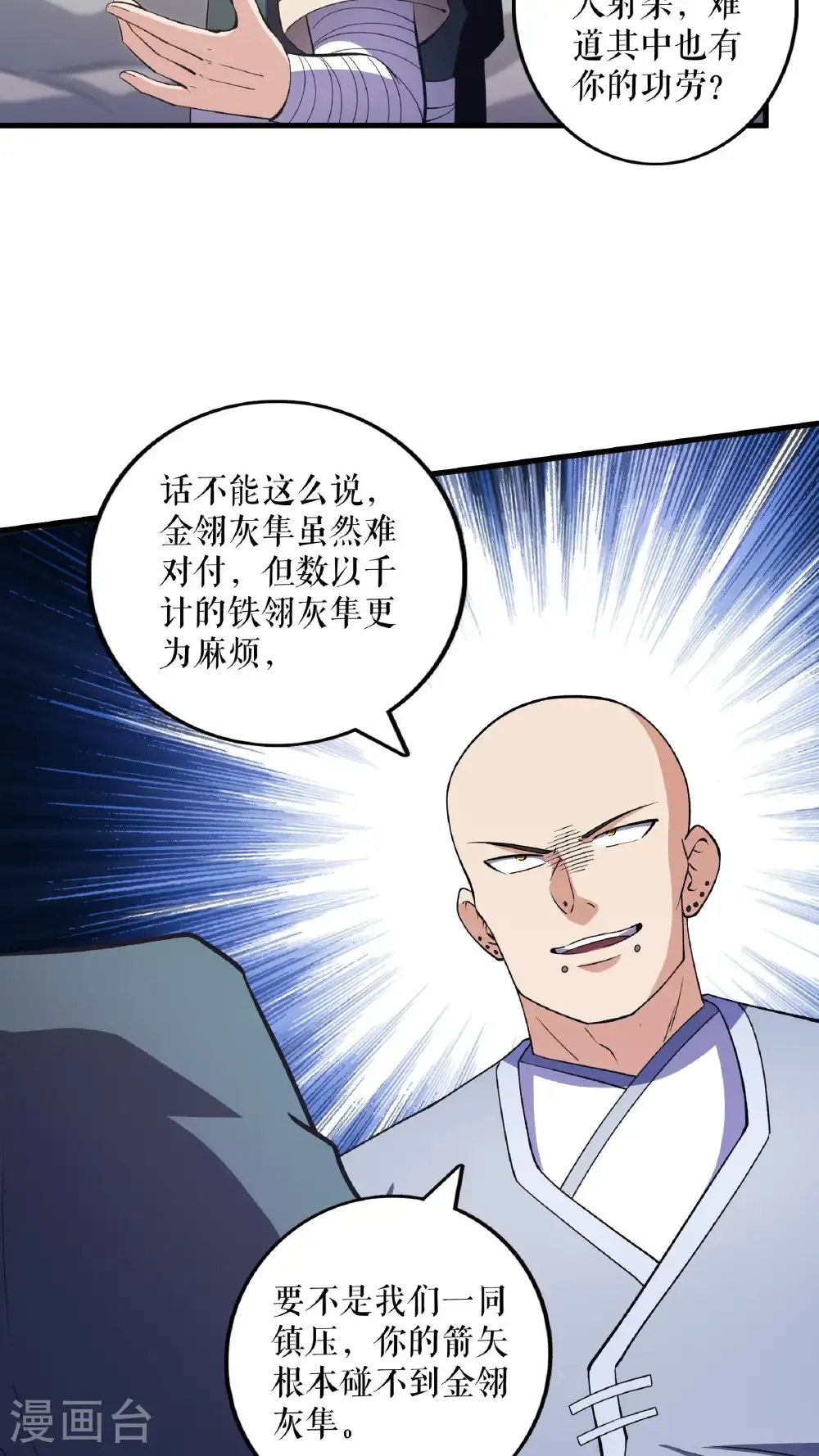 第129话 灭金翎灰隼25