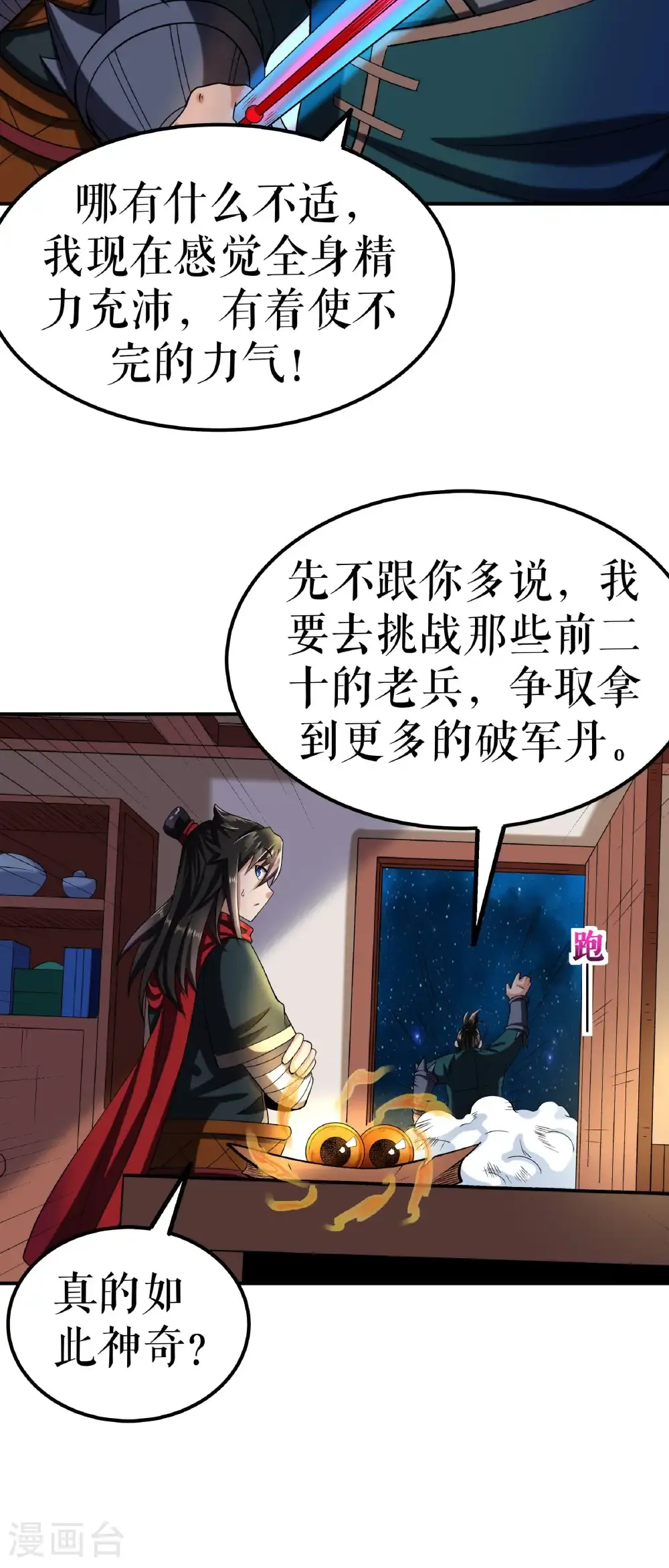 第108话 药效惊人12